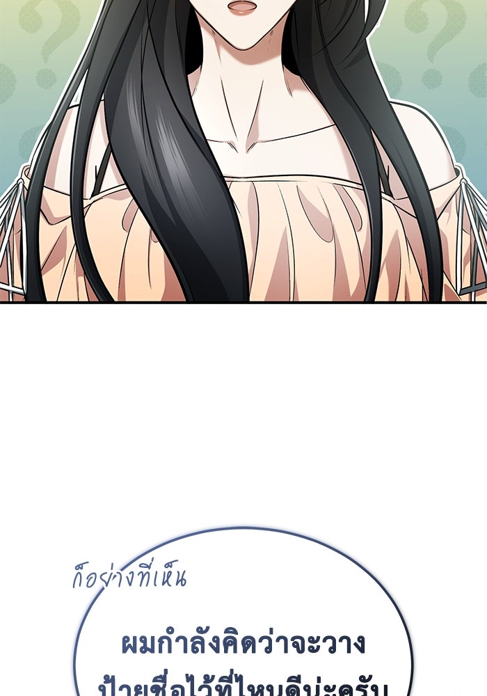 ชีวิตหลังเกษียณของผู้ย้อนเวลา - หน้า 4