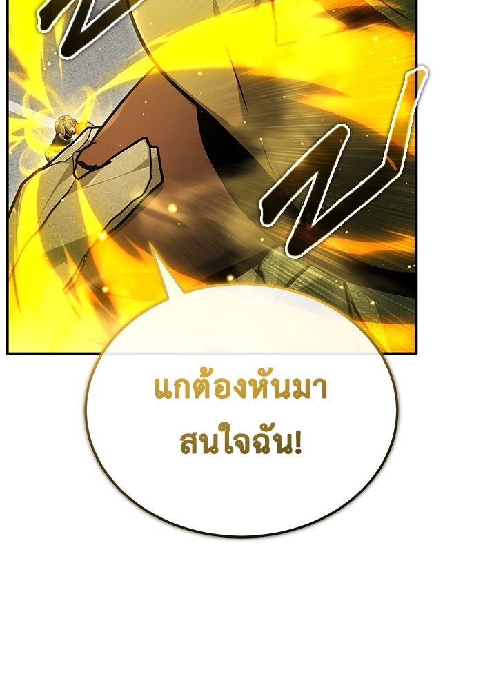 ชีวิตหลังเกษียณของผู้ย้อนเวลา - หน้า 55