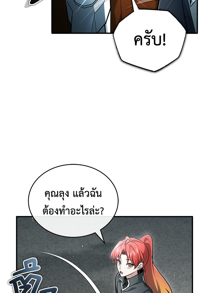 ชีวิตหลังเกษียณของผู้ย้อนเวลา - หน้า 57