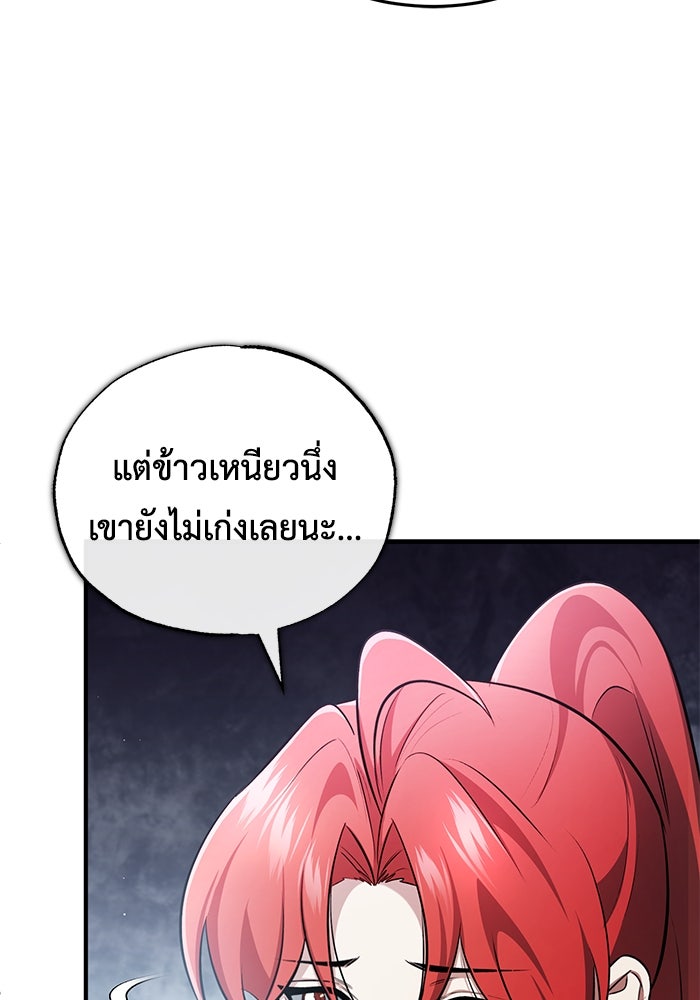 ชีวิตหลังเกษียณของผู้ย้อนเวลา - หน้า 59