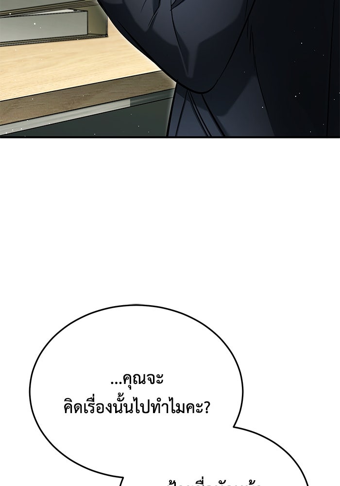 ชีวิตหลังเกษียณของผู้ย้อนเวลา - หน้า 6