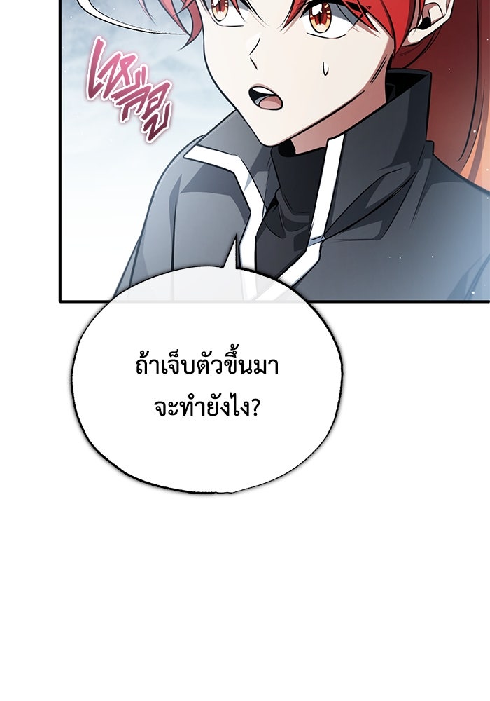 ชีวิตหลังเกษียณของผู้ย้อนเวลา - หน้า 60