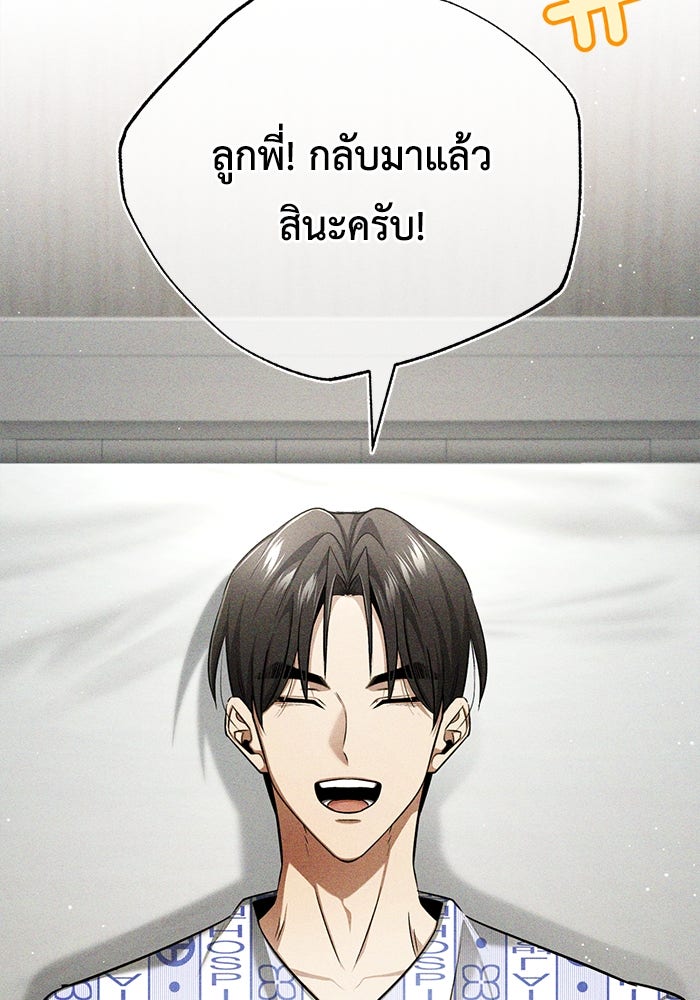 ชีวิตหลังเกษียณของผู้ย้อนเวลา - หน้า 63