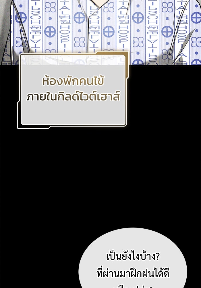 ชีวิตหลังเกษียณของผู้ย้อนเวลา - หน้า 64