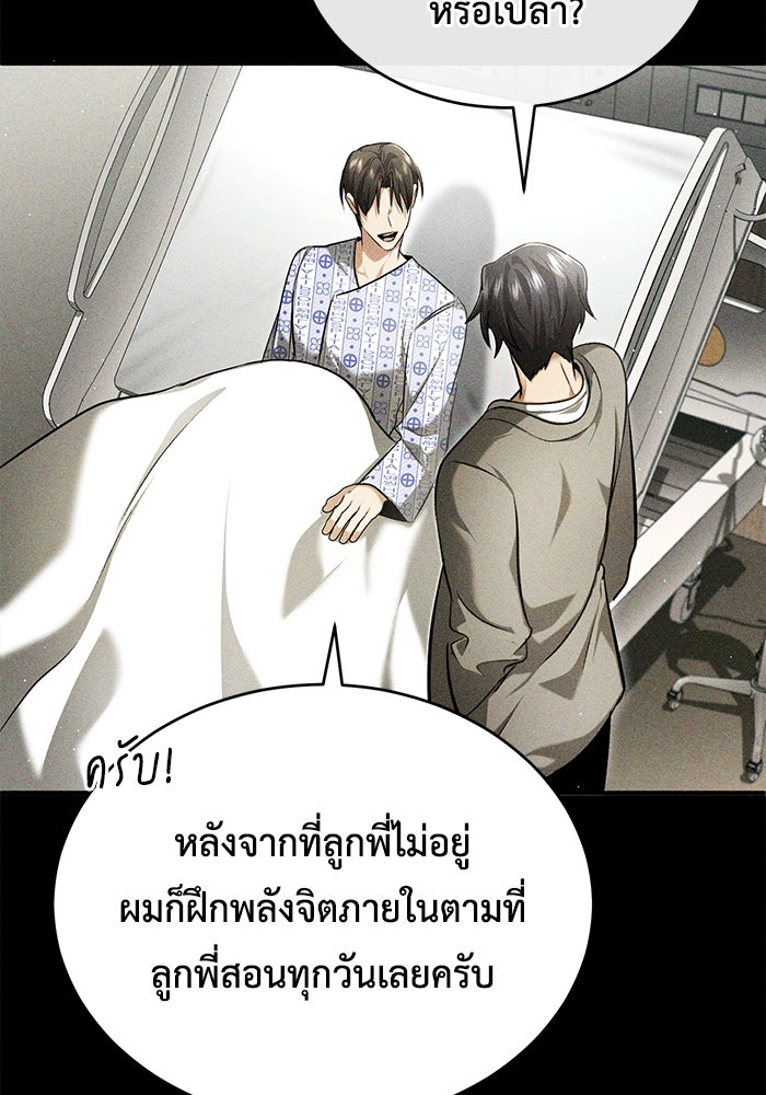 ชีวิตหลังเกษียณของผู้ย้อนเวลา - หน้า 65