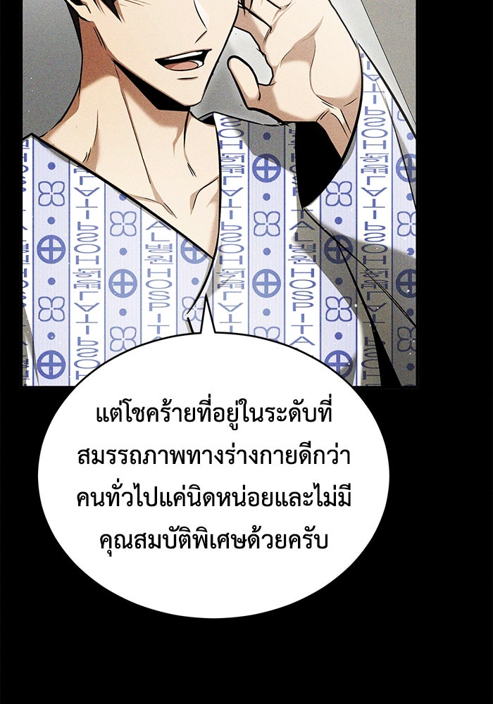 ชีวิตหลังเกษียณของผู้ย้อนเวลา - หน้า 67