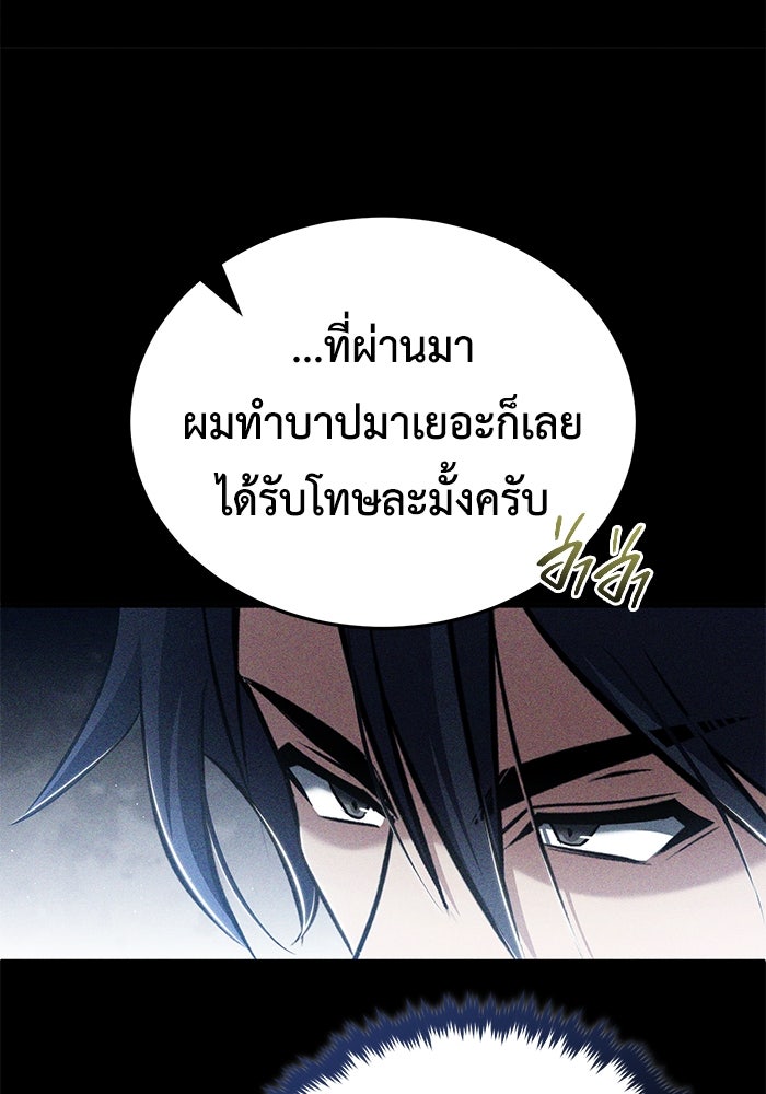 ชีวิตหลังเกษียณของผู้ย้อนเวลา - หน้า 68