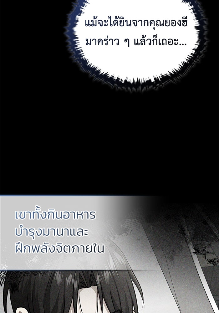 ชีวิตหลังเกษียณของผู้ย้อนเวลา - หน้า 69