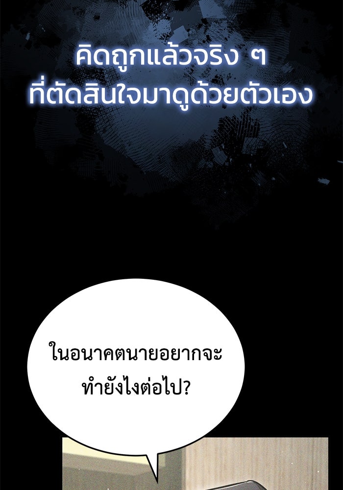 ชีวิตหลังเกษียณของผู้ย้อนเวลา - หน้า 71