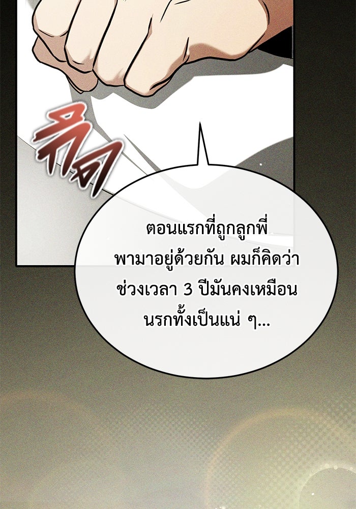 ชีวิตหลังเกษียณของผู้ย้อนเวลา - หน้า 74
