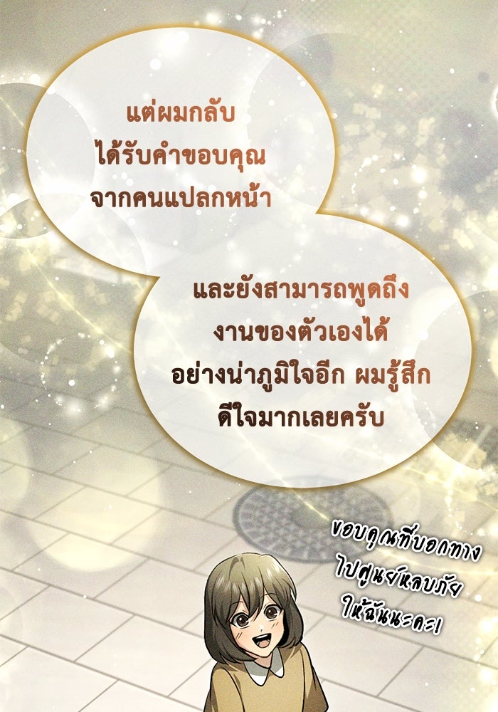 ชีวิตหลังเกษียณของผู้ย้อนเวลา - หน้า 75