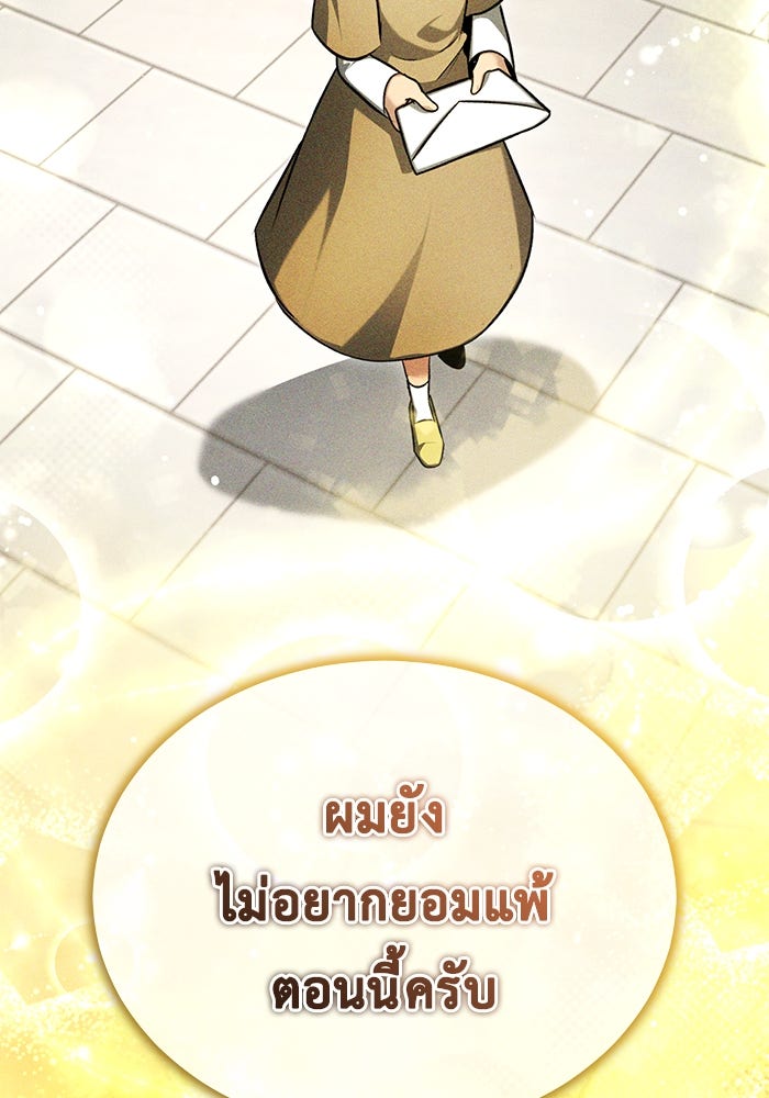 ชีวิตหลังเกษียณของผู้ย้อนเวลา - หน้า 76