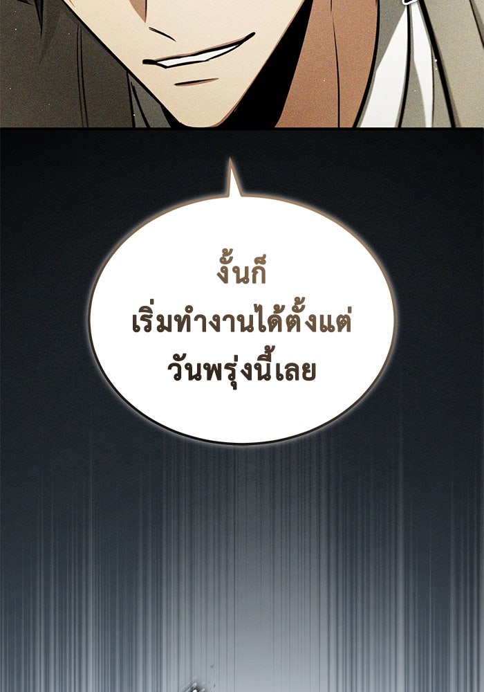 ชีวิตหลังเกษียณของผู้ย้อนเวลา - หน้า 79