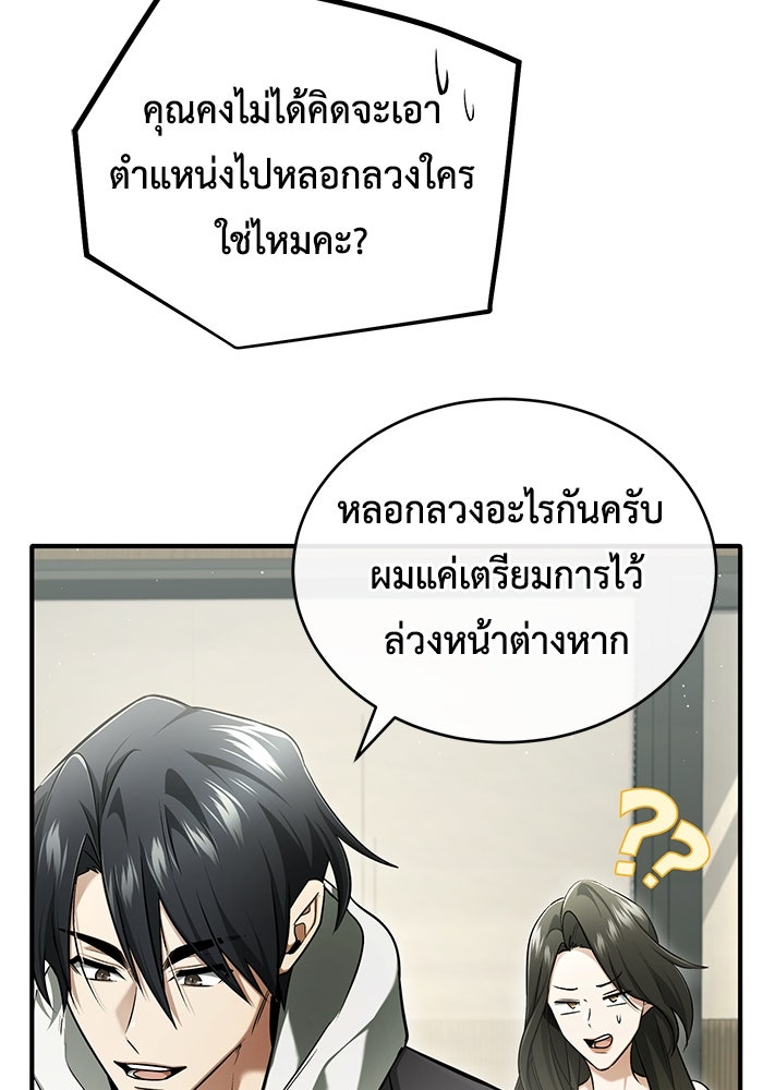 ชีวิตหลังเกษียณของผู้ย้อนเวลา - หน้า 8