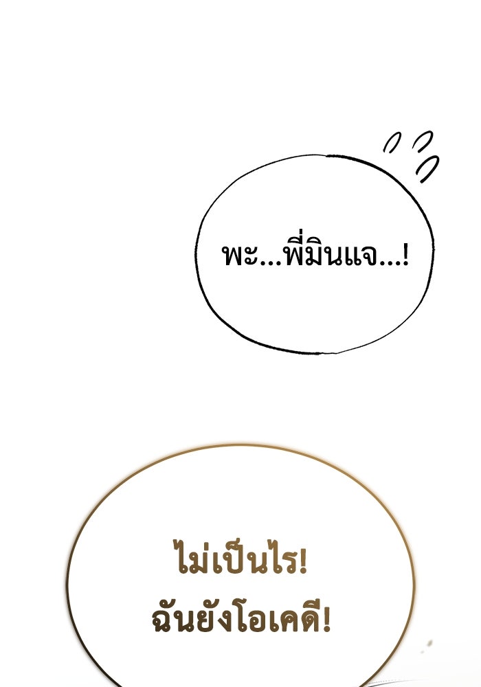 ชีวิตหลังเกษียณของผู้ย้อนเวลา - หน้า 84