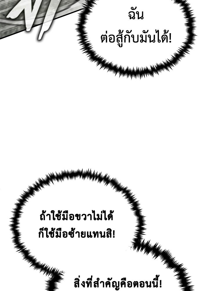 ชีวิตหลังเกษียณของผู้ย้อนเวลา - หน้า 89