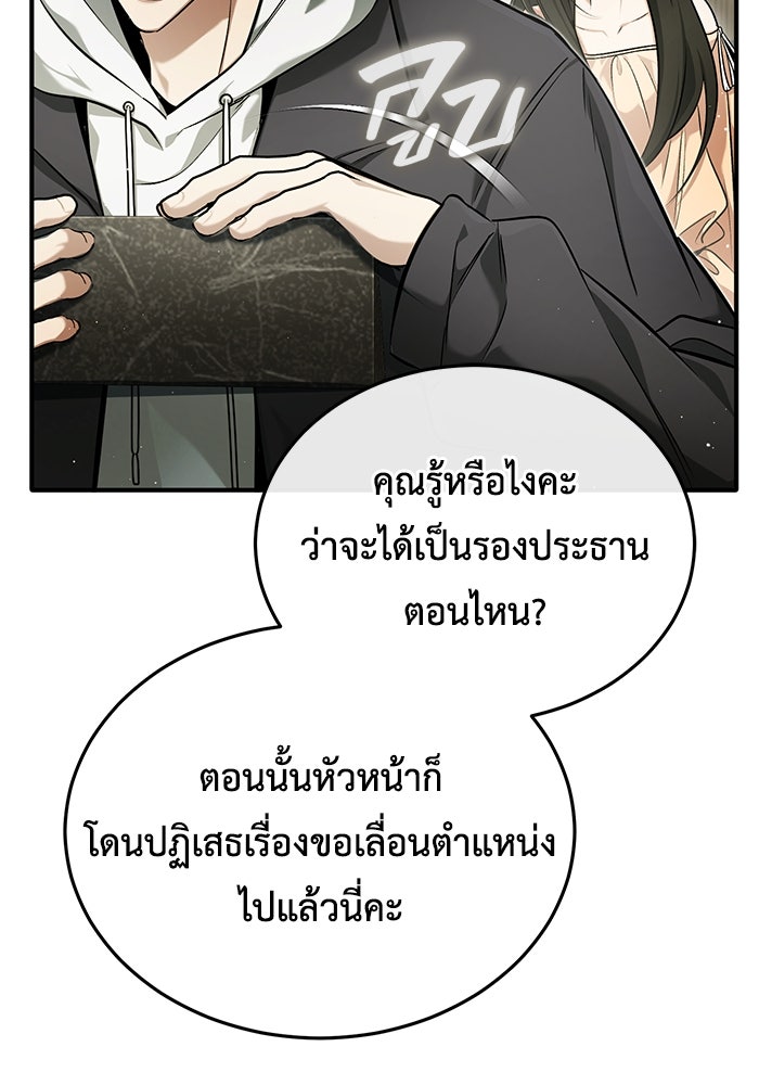 ชีวิตหลังเกษียณของผู้ย้อนเวลา - หน้า 9