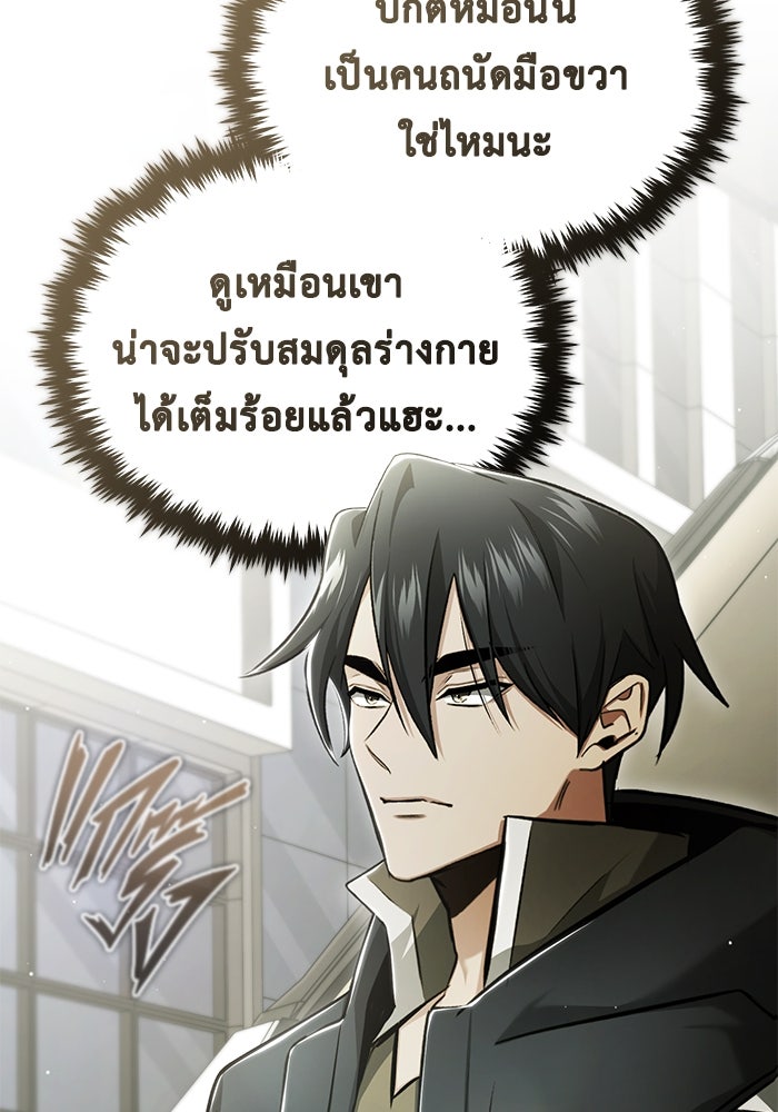 ชีวิตหลังเกษียณของผู้ย้อนเวลา - หน้า 93