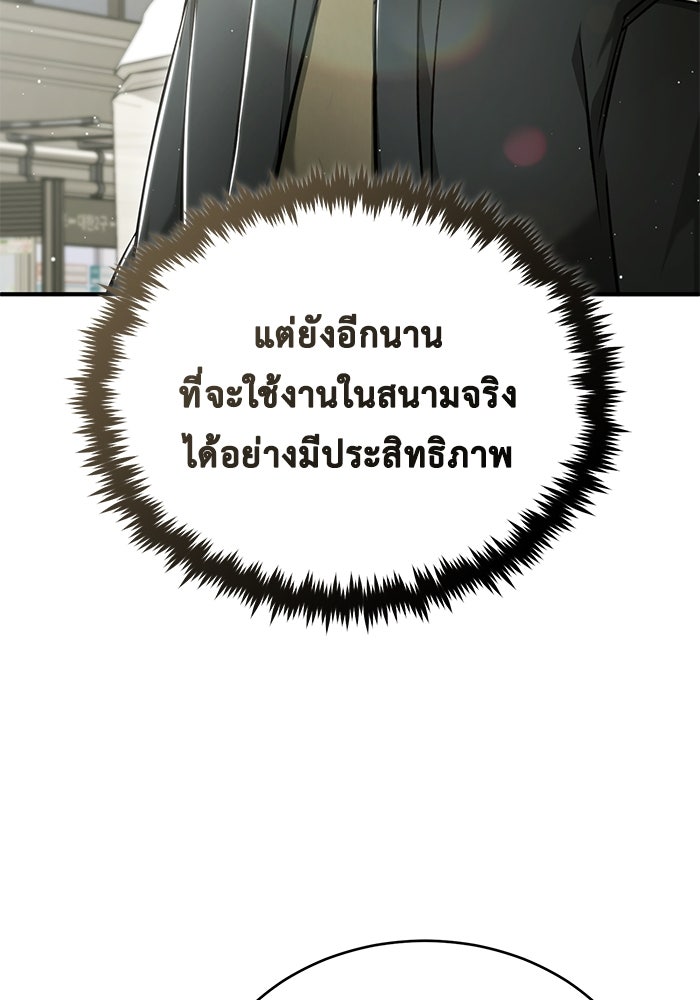 ชีวิตหลังเกษียณของผู้ย้อนเวลา - หน้า 94