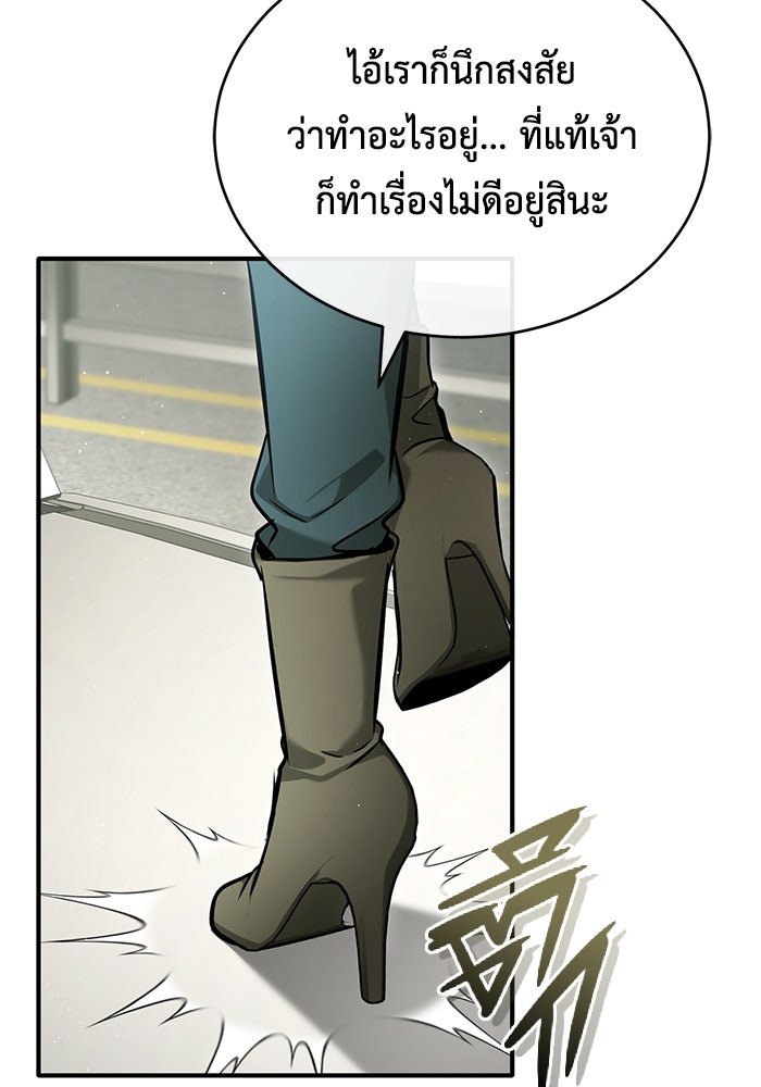 ชีวิตหลังเกษียณของผู้ย้อนเวลา - หน้า 95