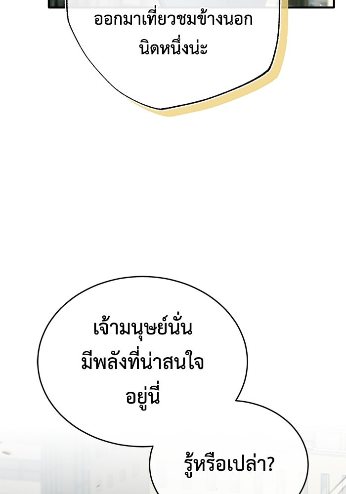 ชีวิตหลังเกษียณของผู้ย้อนเวลา - หน้า 98