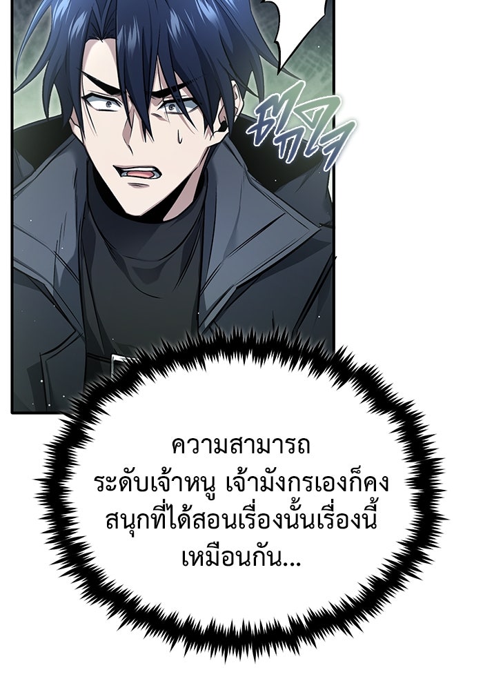 ชีวิตหลังเกษียณของผู้ย้อนเวลา - หน้า 83