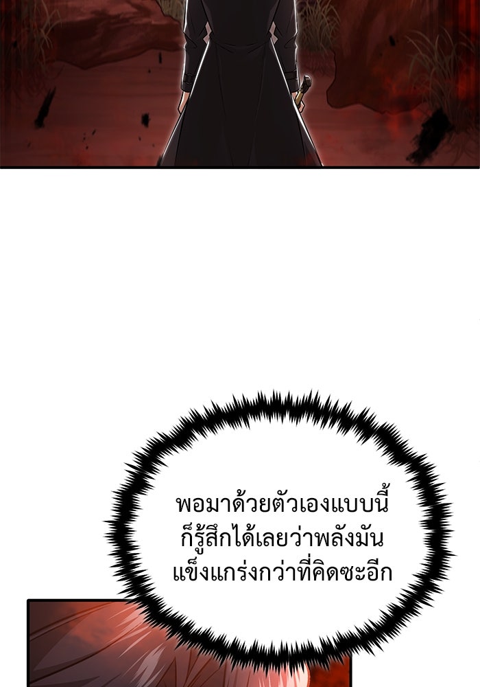 ชีวิตหลังเกษียณของผู้ย้อนเวลา - หน้า 97