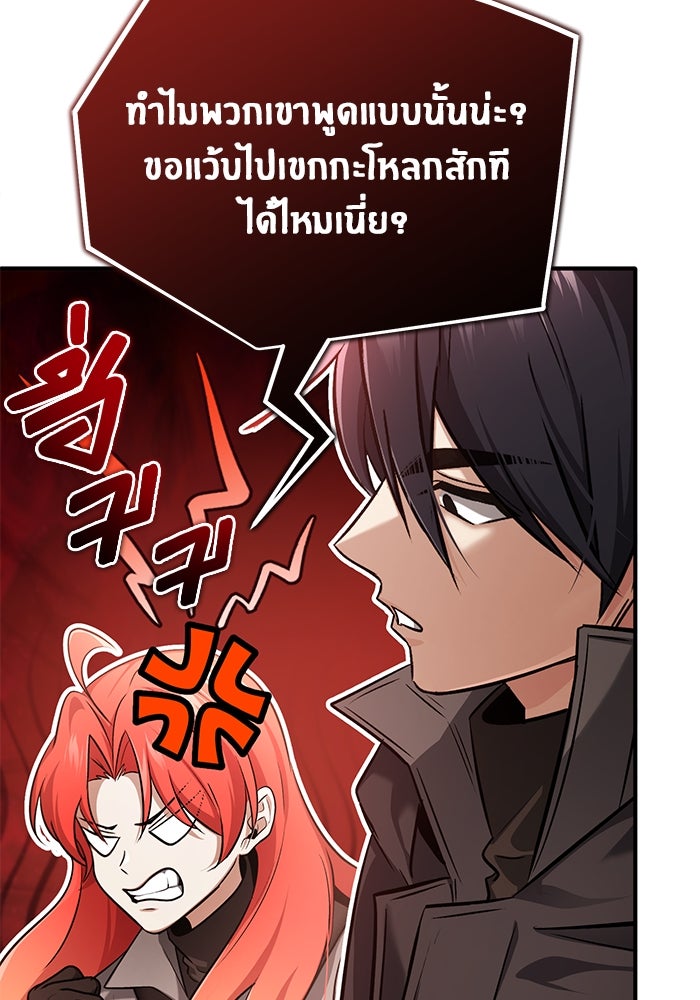 ชีวิตหลังเกษียณของผู้ย้อนเวลา - หน้า 116