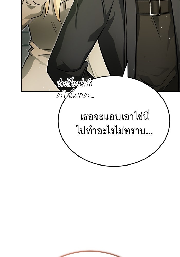 ชีวิตหลังเกษียณของผู้ย้อนเวลา - หน้า 116