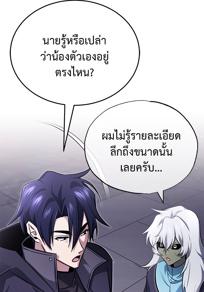ชีวิตหลังเกษียณของผู้ย้อนเวลา - หน้า 116