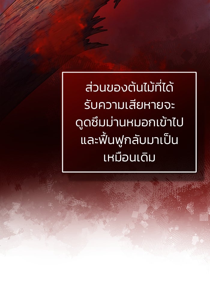 ชีวิตหลังเกษียณของผู้ย้อนเวลา - หน้า 39