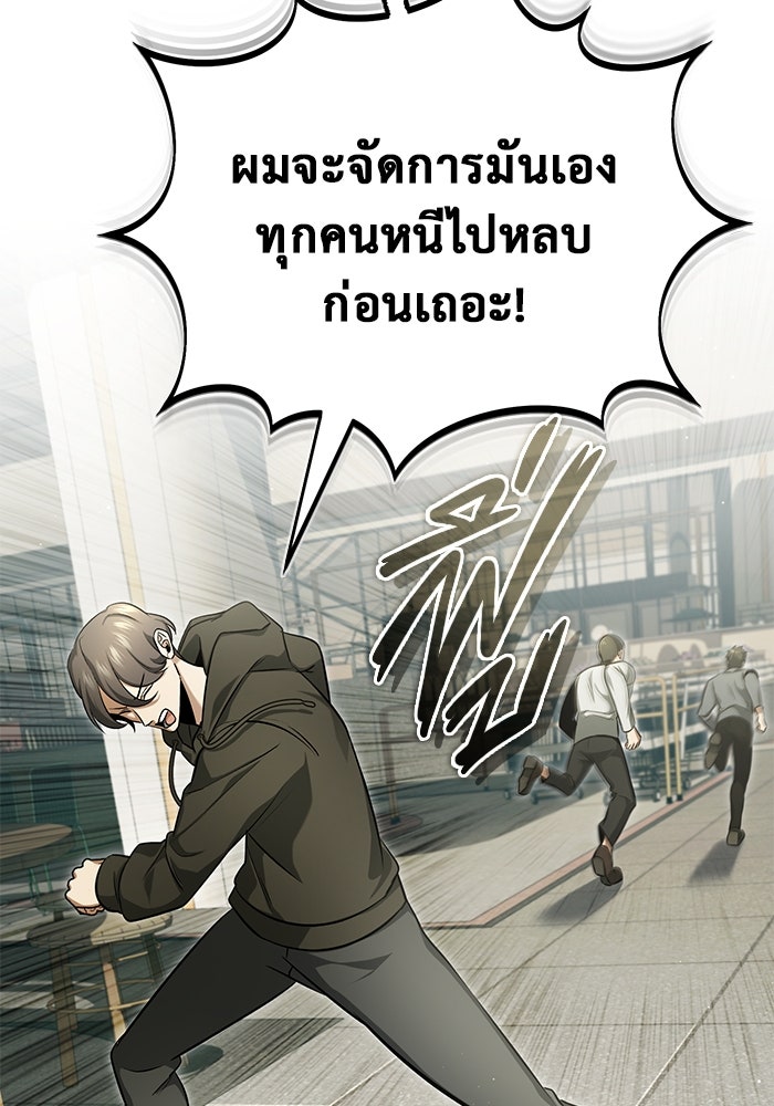 ชีวิตหลังเกษียณของผู้ย้อนเวลา - หน้า 95