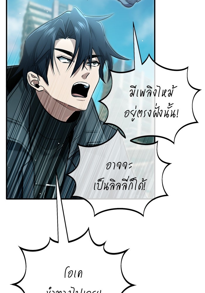 ชีวิตหลังเกษียณของผู้ย้อนเวลา - หน้า 39