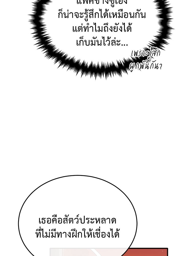 ชีวิตหลังเกษียณของผู้ย้อนเวลา - หน้า 50