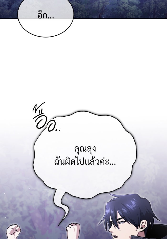 ชีวิตหลังเกษียณของผู้ย้อนเวลา - หน้า 2