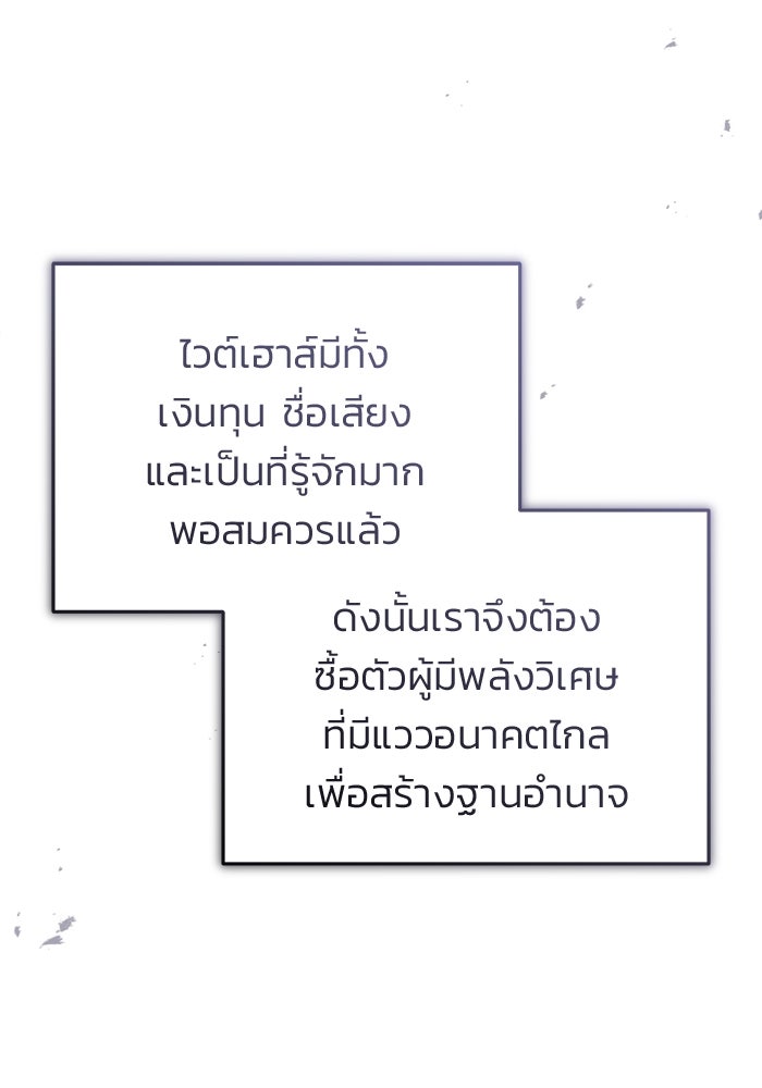 ชีวิตหลังเกษียณของผู้ย้อนเวลา - หน้า 39