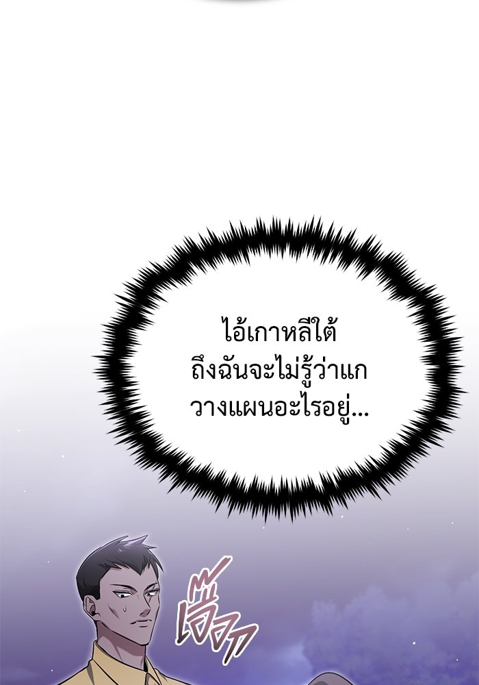 ชีวิตหลังเกษียณของผู้ย้อนเวลา - หน้า 97