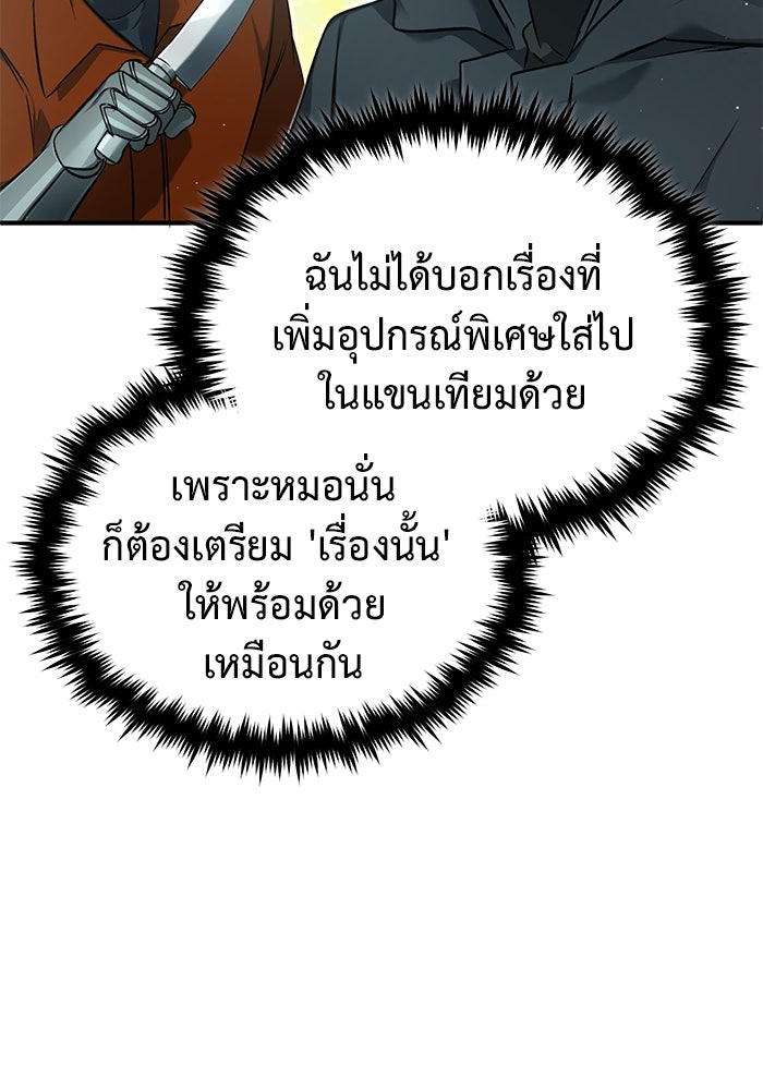 ชีวิตหลังเกษียณของผู้ย้อนเวลา - หน้า 39