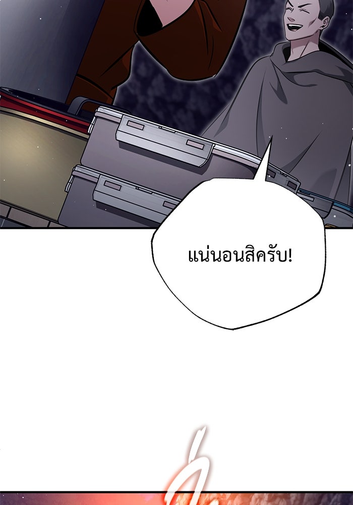 ชีวิตหลังเกษียณของผู้ย้อนเวลา - หน้า 97