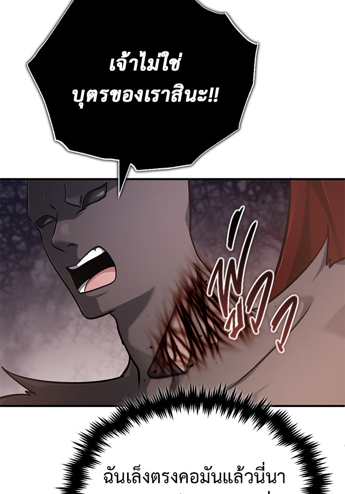 ชีวิตหลังเกษียณของผู้ย้อนเวลา - หน้า 113