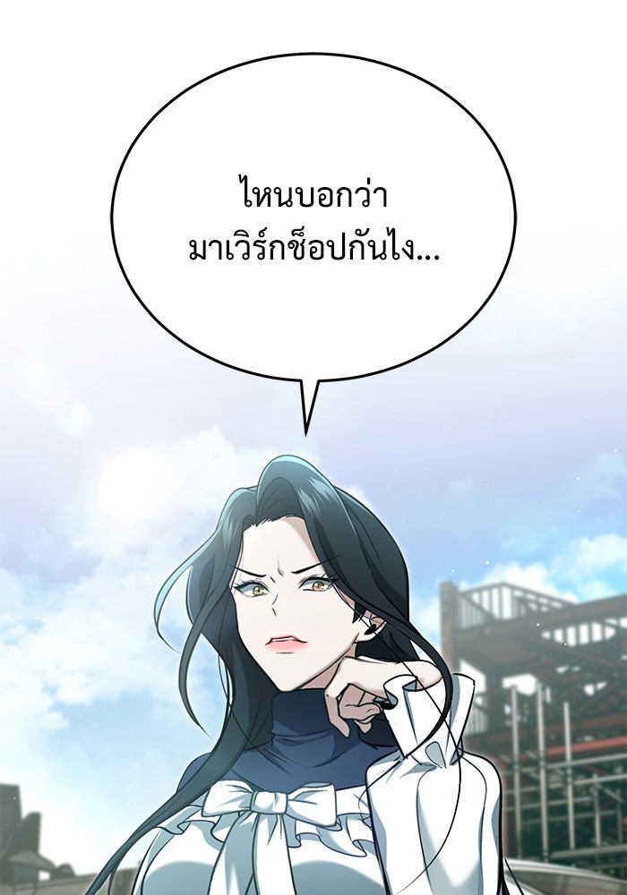 ชีวิตหลังเกษียณของผู้ย้อนเวลา - หน้า 116