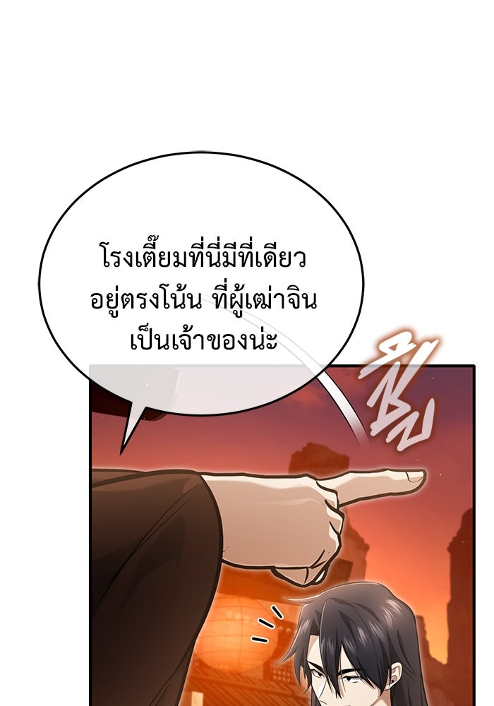 ชีวิตหลังเกษียณของผู้ย้อนเวลา - หน้า 116