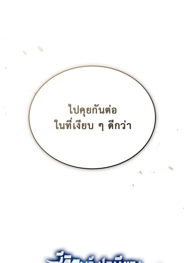 ชีวิตหลังเกษียณของผู้ย้อนเวลา - หน้า 6