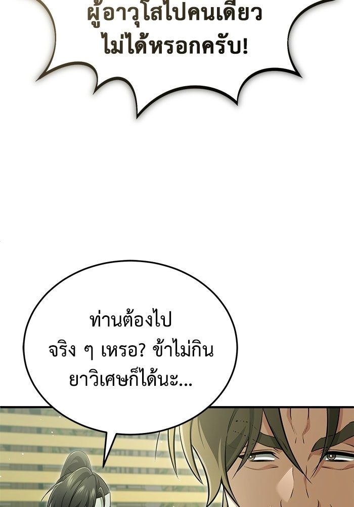 ชีวิตหลังเกษียณของผู้ย้อนเวลา - หน้า 116