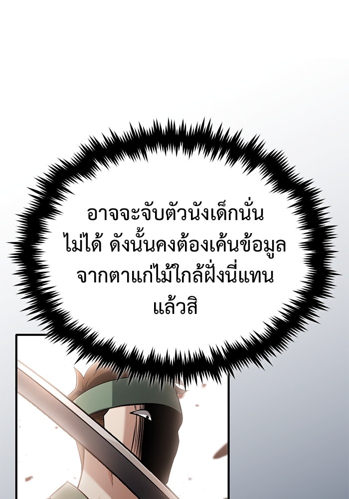 ชีวิตหลังเกษียณของผู้ย้อนเวลา - หน้า 106