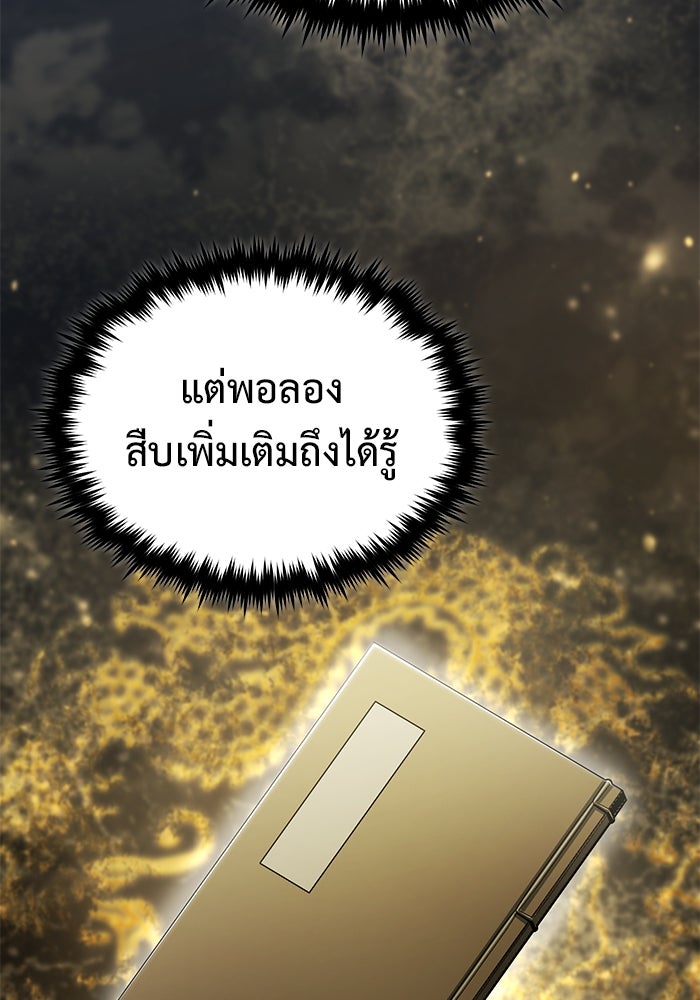 ชีวิตหลังเกษียณของผู้ย้อนเวลา - หน้า 108