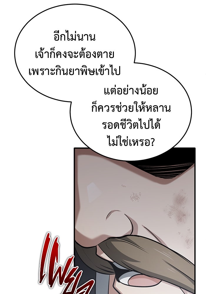 ชีวิตหลังเกษียณของผู้ย้อนเวลา - หน้า 112