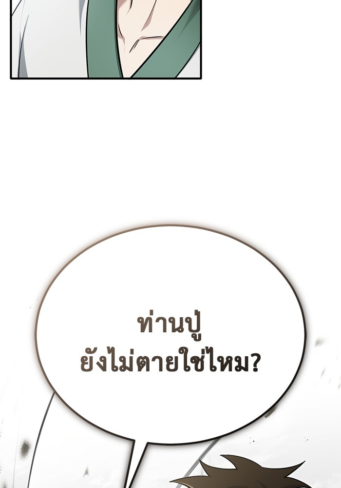 ชีวิตหลังเกษียณของผู้ย้อนเวลา - หน้า 115
