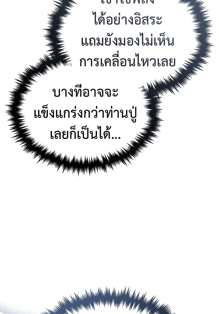 ชีวิตหลังเกษียณของผู้ย้อนเวลา - หน้า 39