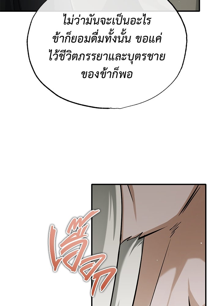 ชีวิตหลังเกษียณของผู้ย้อนเวลา - หน้า 77